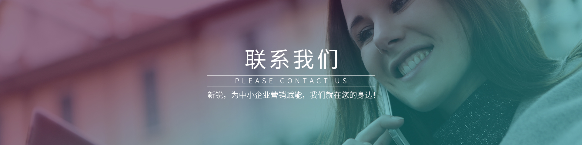 联系千赢国际官网首页banner