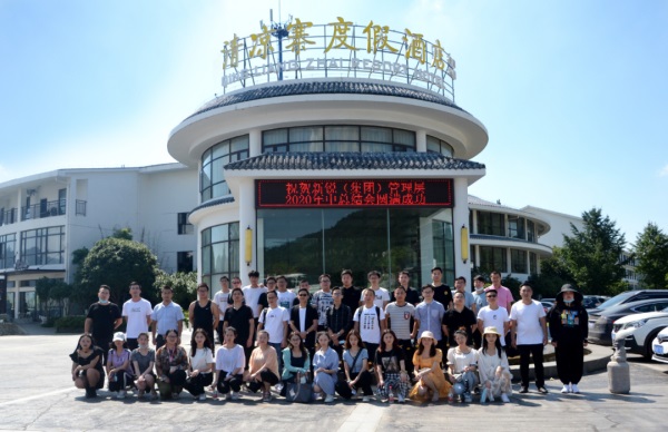 千赢国际官网首页管理层八月年中会议