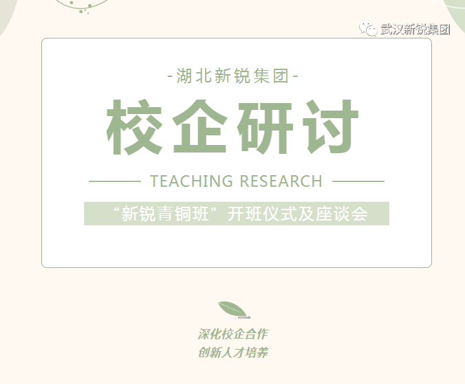“青培计划”“千赢国际官网首页青桐班”开班仪式