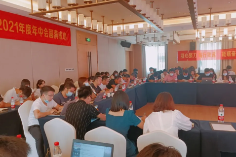 千赢国际官网首页2021年中会