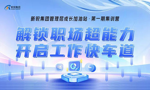 千赢国际官网首页中高层管理成长加油站集训营开班啦